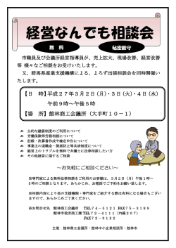 経営なんでも相談会チラシ(193KBytes)