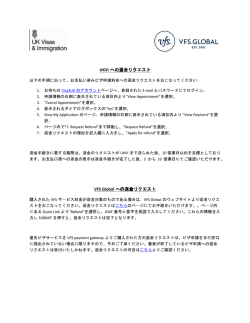UKVI への返金リクエスト VFS Global への返金