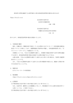 ETCスルーカードの利用(PDF形式：132KB)