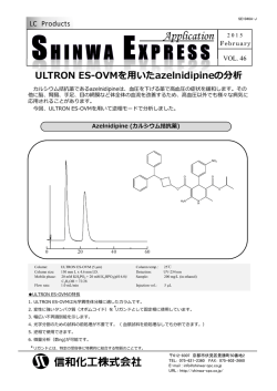 [Vol.46] ULTRON ES-OVM を用いた azelnidipine