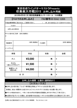 吹奏楽大作戦2015 お申し込み用紙