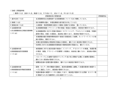 評価基準表（PDF/9kb）