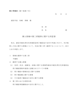 個人情報の第三者提供に関する同意書