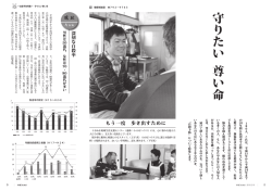 「守りたい 尊い命」～（PDF形式 1553 キロバイト）