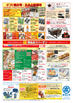 理由ありバーゲン