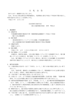 中部国際空港飛行検査官庁舎・格納庫電気設備保守（平成
