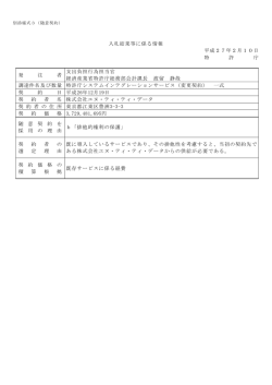 特許庁システムインテグレーションサービス（変更契約） 一式（PDF：109KB）