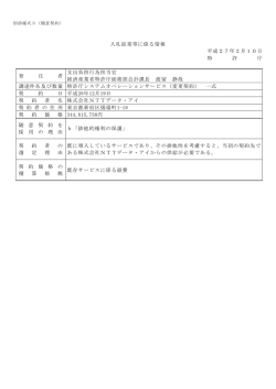 特許庁システムオペレーションサービス（変更契約） 一式（PDF：110KB）