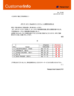JPX サービス Week09-13 スケジュール変更のお知らせ - Hapag