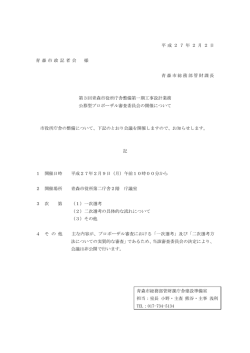 平 成 2 7 年 2 月 2 日 青 森 市 政 記 者 会 様 青森市総務部管財課長