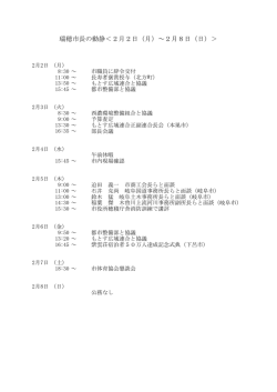 2月8日 - 瑞穂市