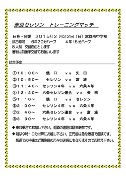 奈良セレソン トレーニングマッチ