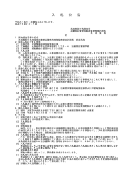 災害警備訓練施設整備工事 - 近畿管区警察局
