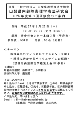 山梨県内部障害理学療法研究会