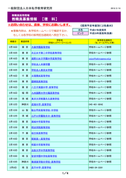 教職員募集情報 【理 科】