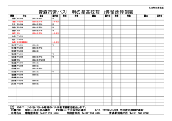 青森市営バス「 明の星高校前 」停留所時刻表