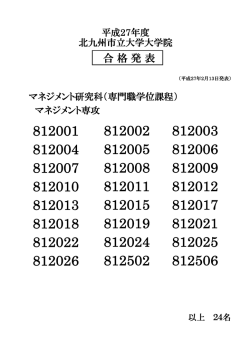 合格発表 - 北九州市立大学