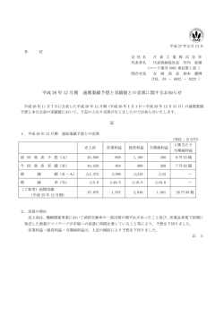 平成 26 年 12 月期 通期業績予想と実績値との差異に関するお知らせ