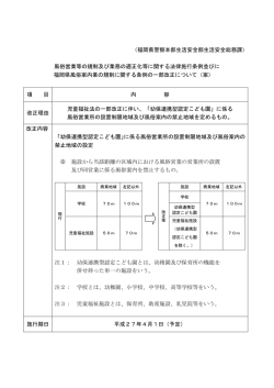 （福岡県警察本部生活安全部生活安全総務課） 風俗営業等の規制及び
