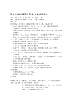 第 16 回日本山羊研究会（主催：日本山羊研究会）