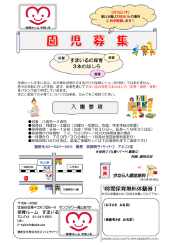 園児募集のご案内PDFはこちらからご覧下さい。