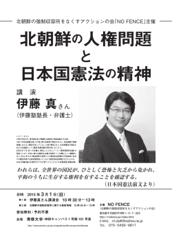 案内チラシ - NO FENCE 北朝鮮の強制収容所をなくすアクションの会