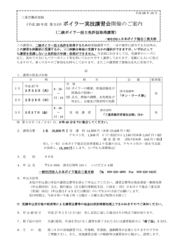 ボイラー実技講習会開催のご案内