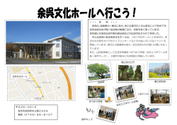 余呉文化ホール [373KB pdfファイル]