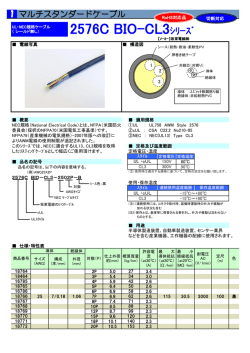2576C BIO-CL3ｼﾘｰｽﾞ