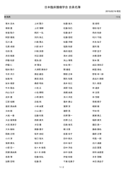 新潟 - 日本臨床腫瘍学会