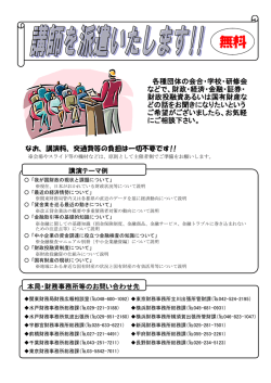 無料 - 関東財務局