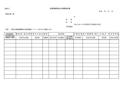 産業廃棄物実績報告書様式及び記載例（PDF：30KB）