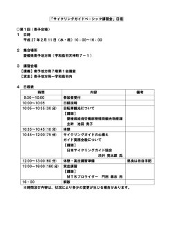 「サイクリングガイドベーシック講習会」日程 第1回（南予会場） 1