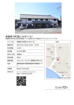 津屋崎千軒～なごみ市（いち）