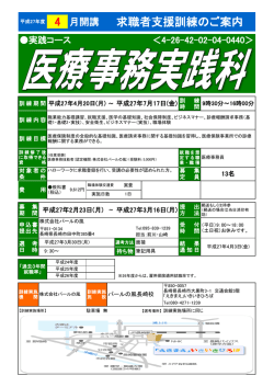 医療事務実践科