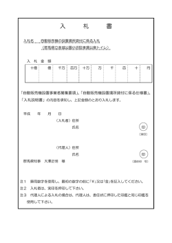 入札書 - 群馬県