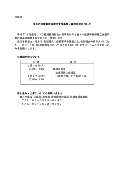 別紙3（PDF：148KB）