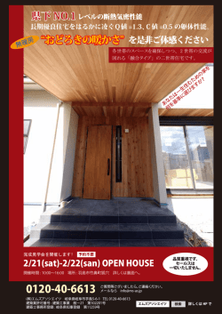 おどろきの暖かさ - エムズアソシエイツ