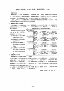 地域農業振興のための技術と経営問題について