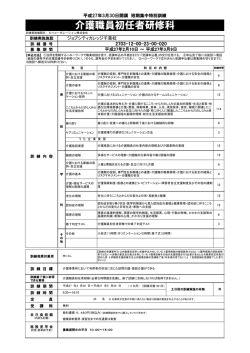 介護職員初任者研修科 - 短期集中特別訓練支援センター
