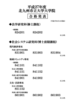 掲示 - 北九州市立大学