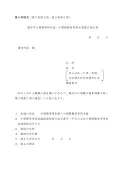 浦安市小規模専用水道・小規模簡易専用水道廃止