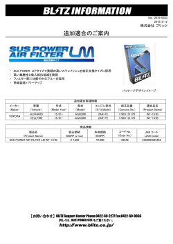追加適合のご案内