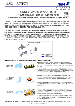 ANA NEWS