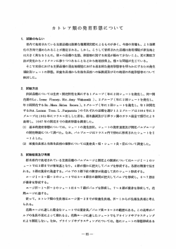 カトレア類の発育形態について