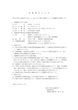 見 積 競 争 の 公 告