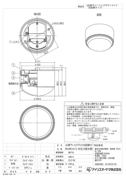 LED軒下ｼｰﾘﾝｸﾞﾀﾞｳﾝﾗｲﾄ全拡散ﾀｲﾌﾟ IRLDNCLK11L