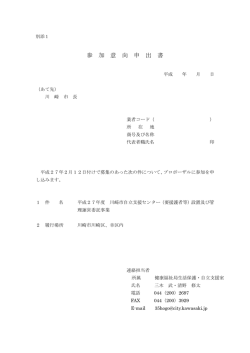 参 加 意 向 申 出 書