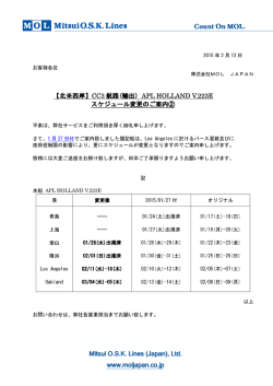 【北米西岸】CC3 航路(輸出) APL HOLLAND V.223E