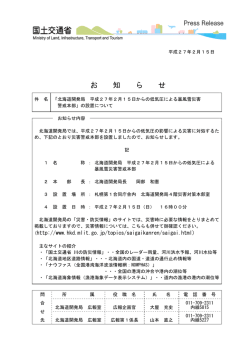 お 知 ら せ - 北海道開発局